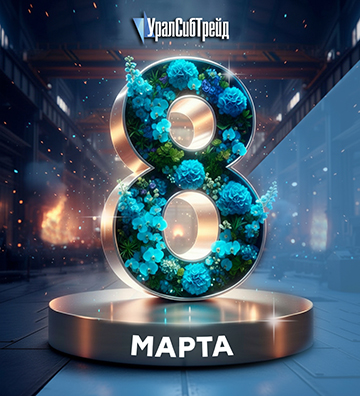 C 8 марта!
